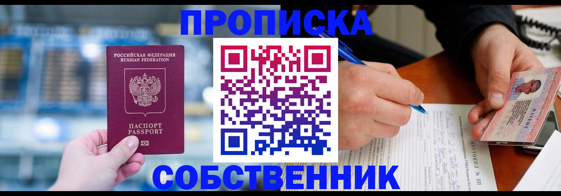временная регистрация для всех в Урени